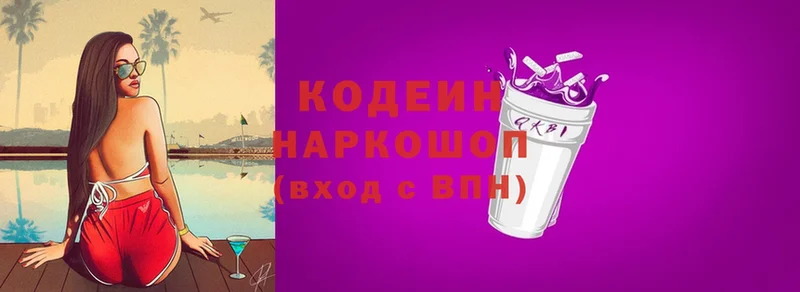 ОМГ ОМГ зеркало  Сим  Кодеин Purple Drank 